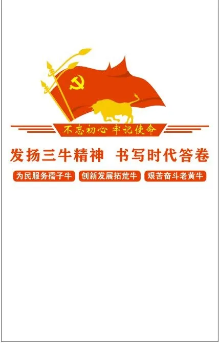 三牛精神5cdr矢量模版下载