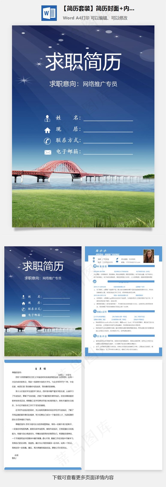 【简历套装】简历封面 内容 自荐信套装