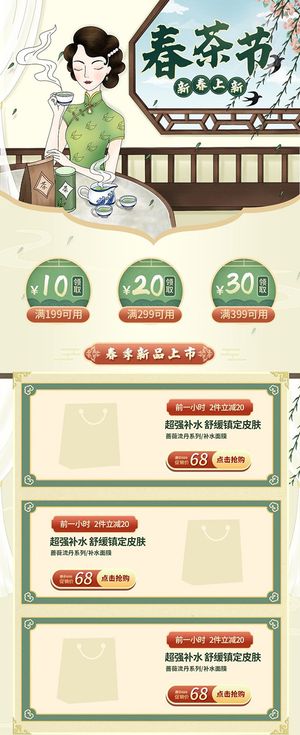 春茶上市电商首页详情页PSD模板