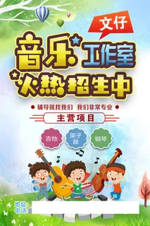 手绘唯美音乐培训班海报