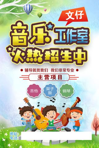 手绘唯美音乐培训班海报