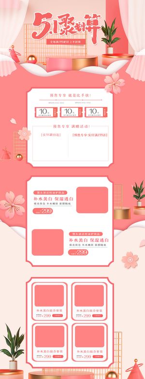 天猫淘宝电商五一劳动节活动促销店铺装修首页模板PSD设计素材