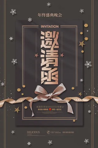 邀请函 邀请函设计