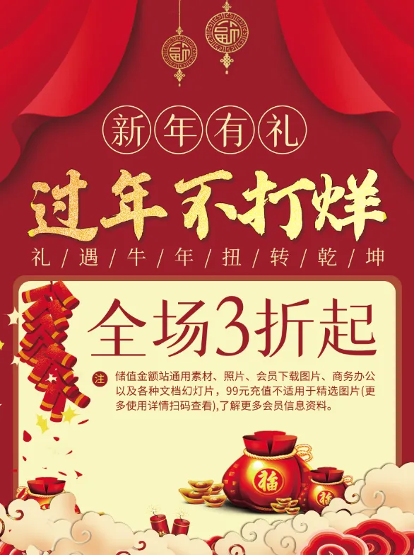 电商宝贝详情页模板中国风过年春节不打烊psd模版下载