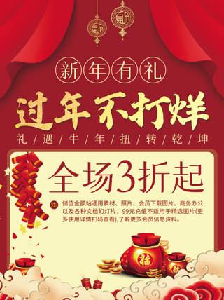 电商宝贝详情页模板中国风过年春节不打烊