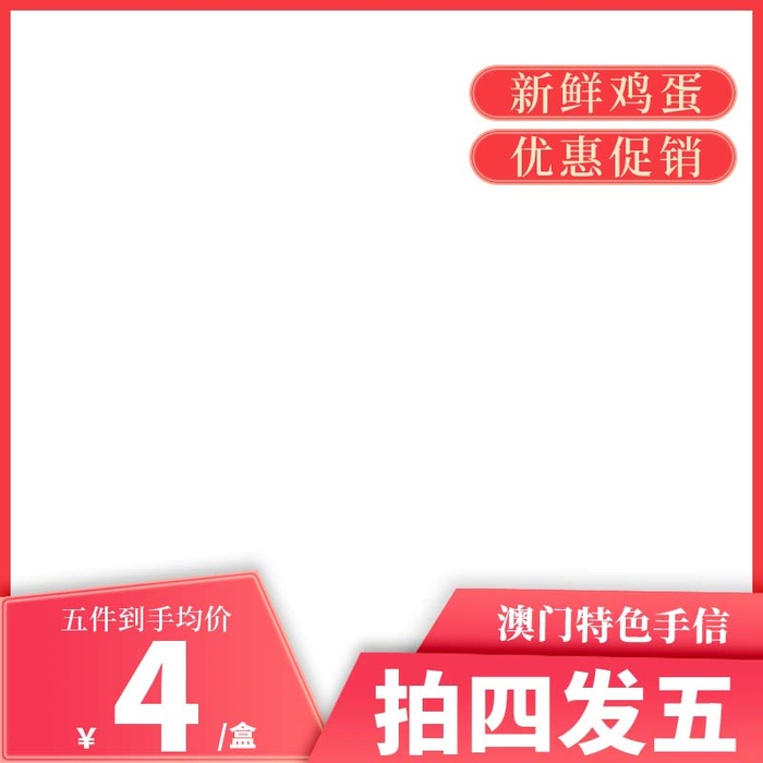 电商主图 电商促销主图psd模版下载