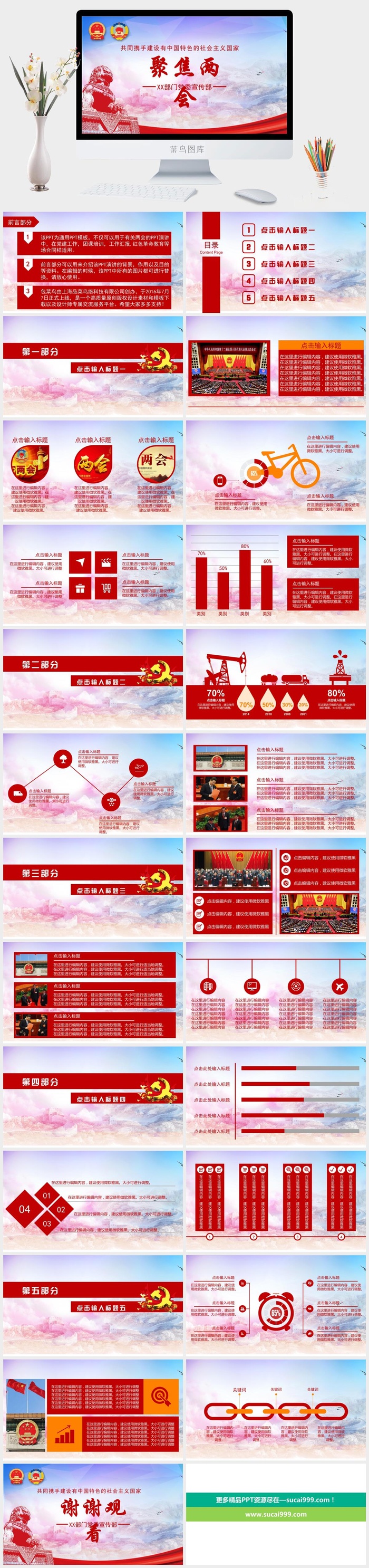 党建党政PPT