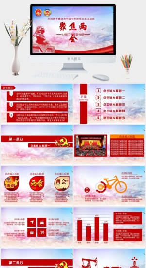党建党政PPT预览图