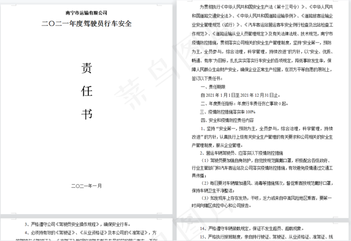 驾驶员行车安全责任书运输责任书春运春节合同运输合同协议