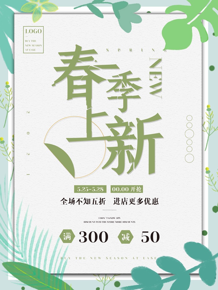春天 春天海报图片psd模版下载