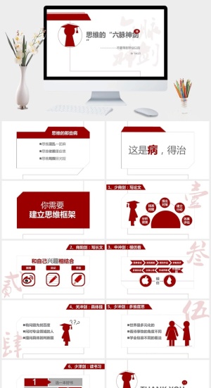 《不要等到毕业以后》读书笔记PPT预览图