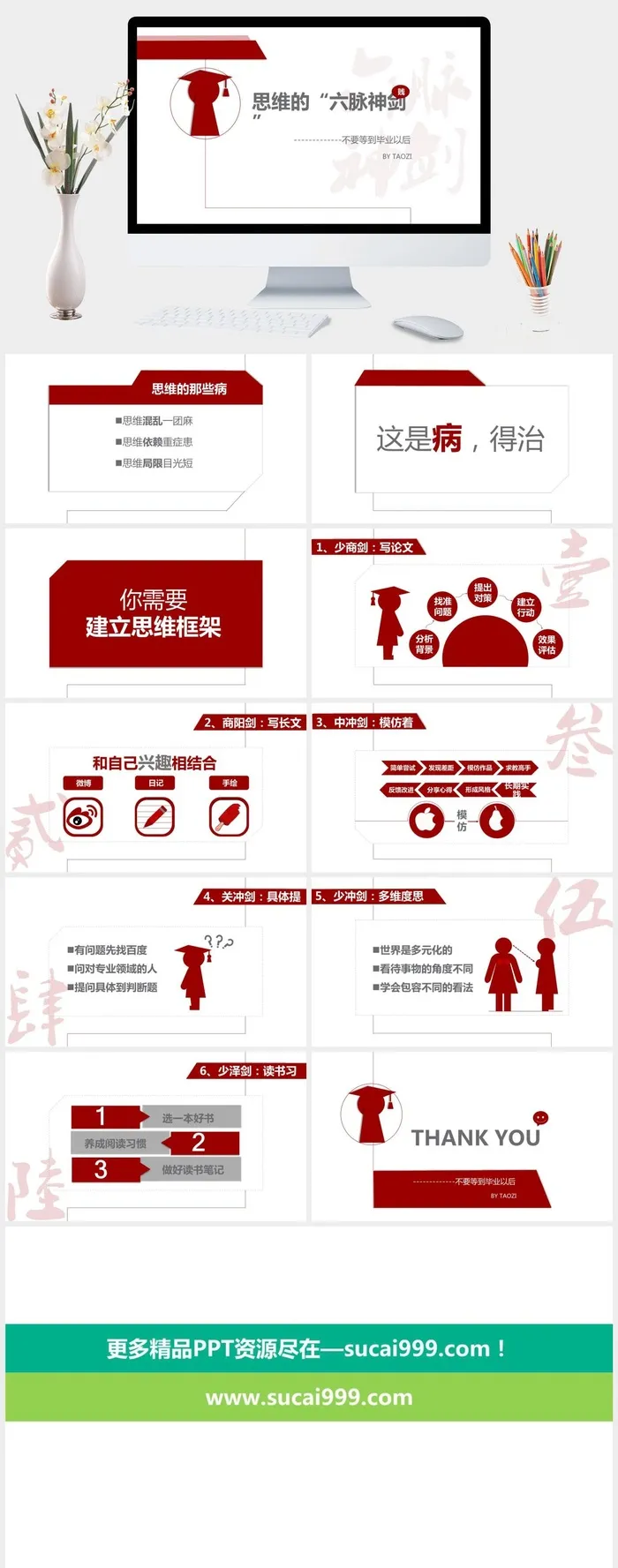 《不要等到毕业以后》读书笔记PPT