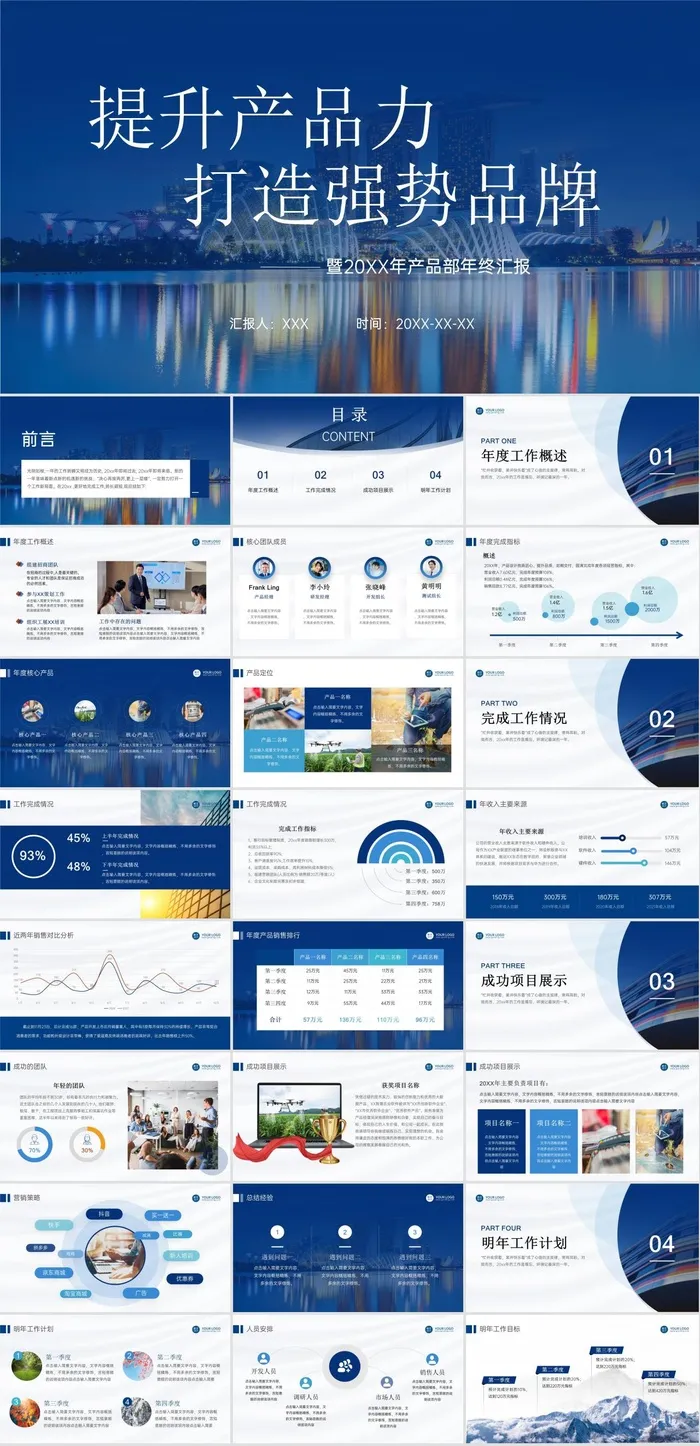 蓝色科技商务产品部年终汇报ppt模板