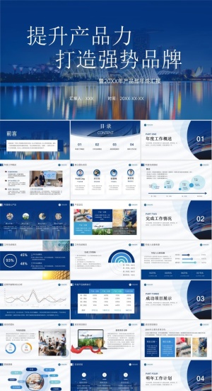 蓝色科技商务产品部年终汇报ppt模板预览图