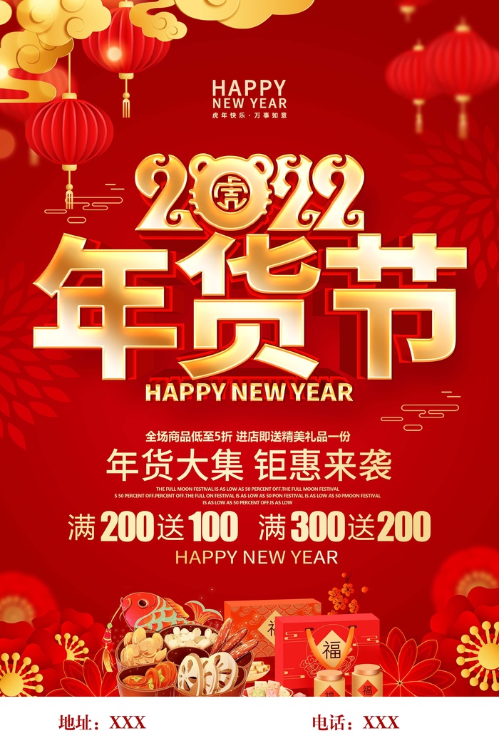 年货 年货节psd模版下载