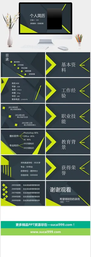 简约个人求职简历PPT模板预览图