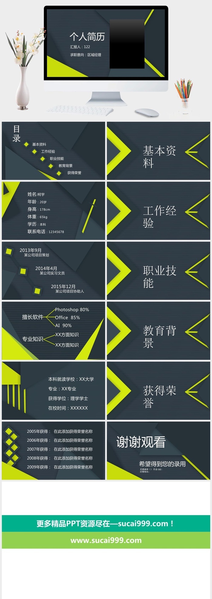 简约个人求职简历PPT模板