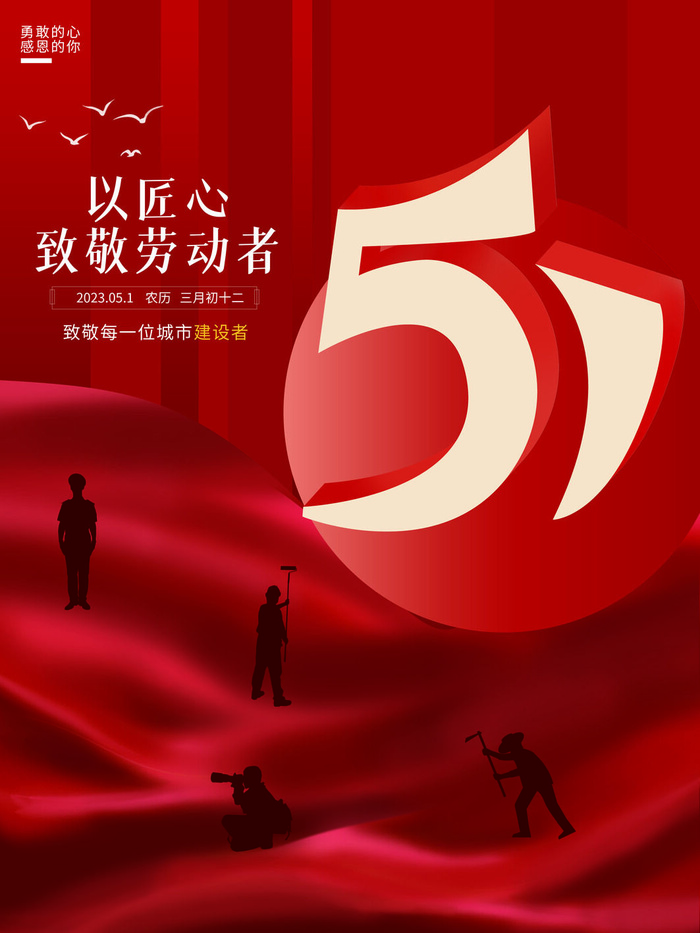 五一节红色海报psd模版下载