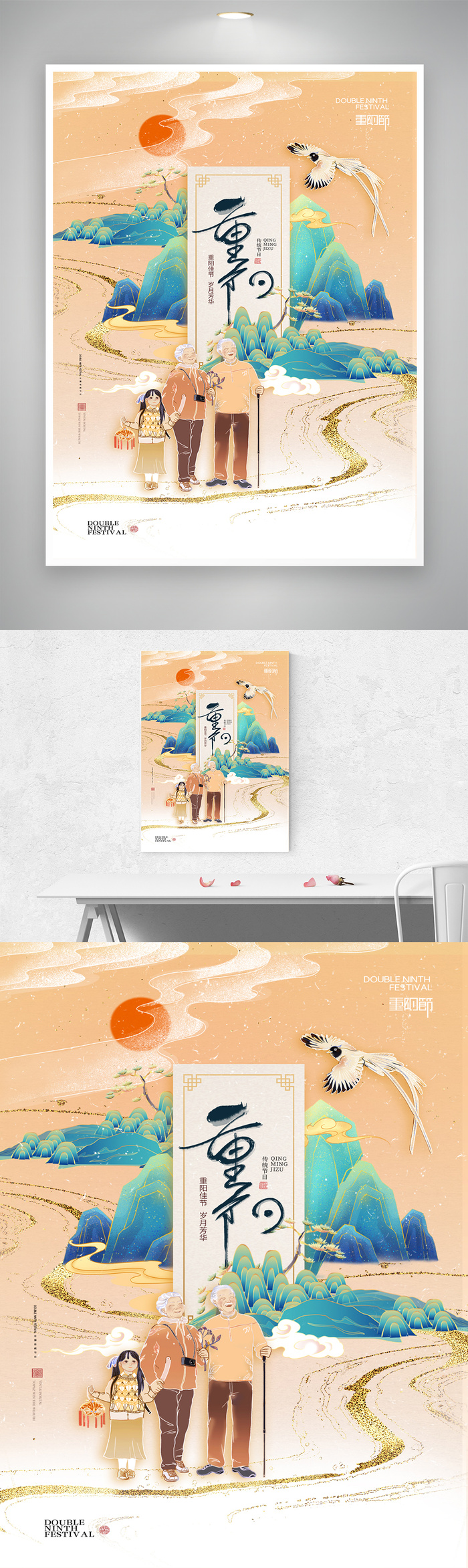 简洁重阳活动宣传海报图片