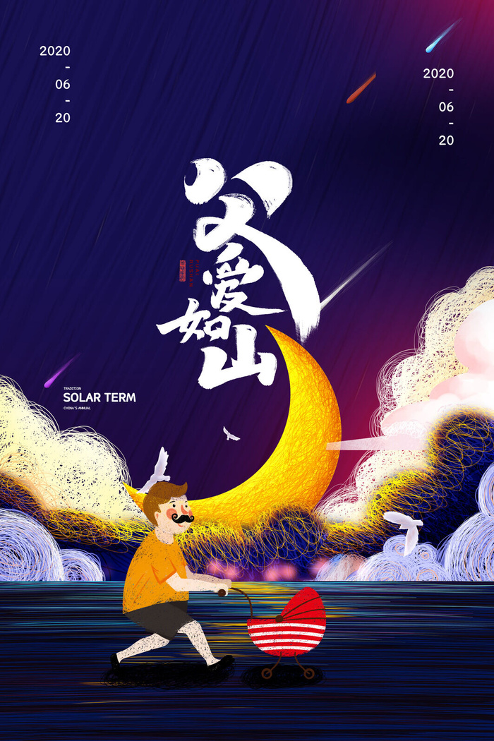 卡通圈圈插画父爱如山父亲节海报