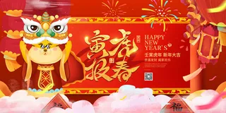 2022虎年春节新年宣传海报活动促销背景展板