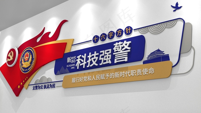 警营文化墙cdr矢量模版下载