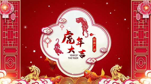 虎年新年海报展板psd模板新年快乐虎年大吉