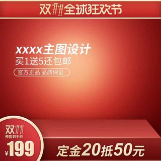 电商主图 网店活动主图