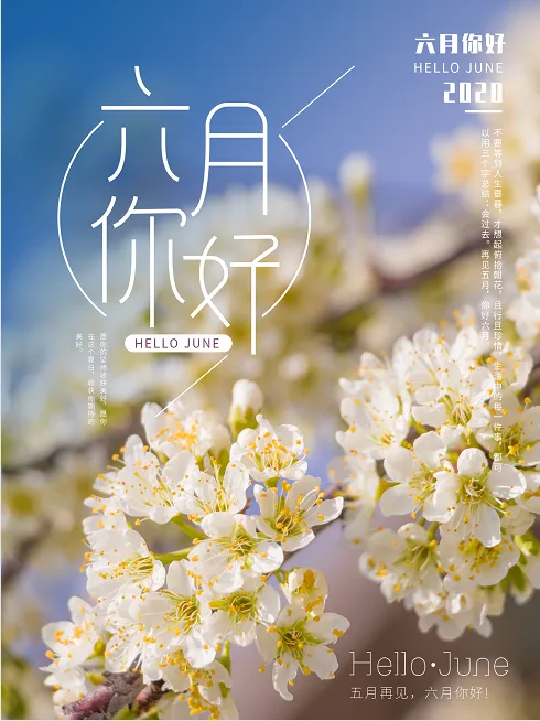 6月 你好 psd模版下载