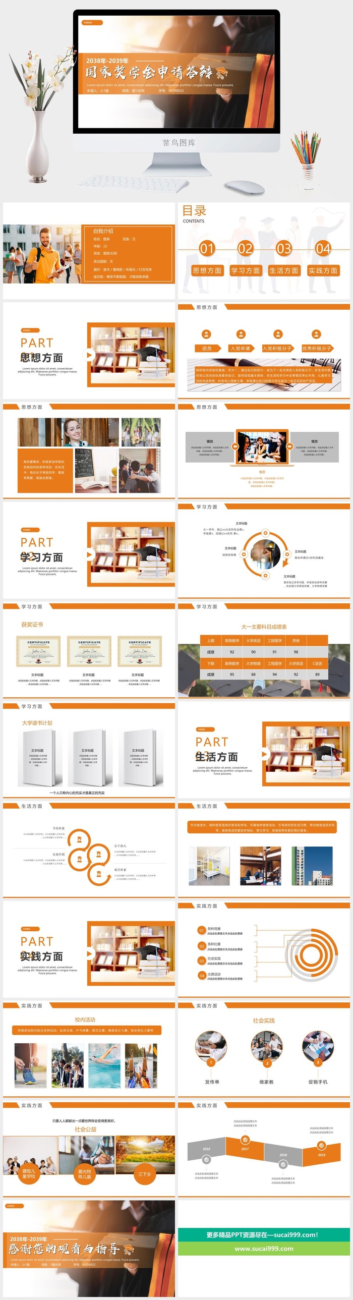 优秀大学生奖金申请答辩PPT模板