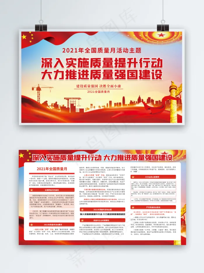 2021年全国质量月内容型展板psd模版下载