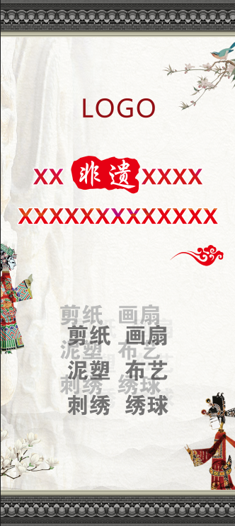 非遗文化展板psd模版下载