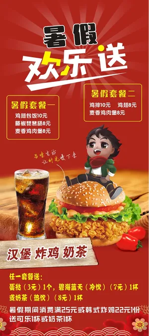 汉堡暑假活动