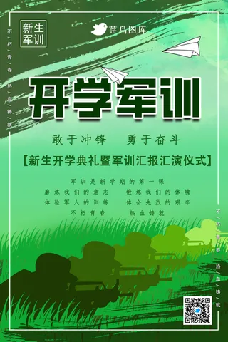 军训动员宣传海报