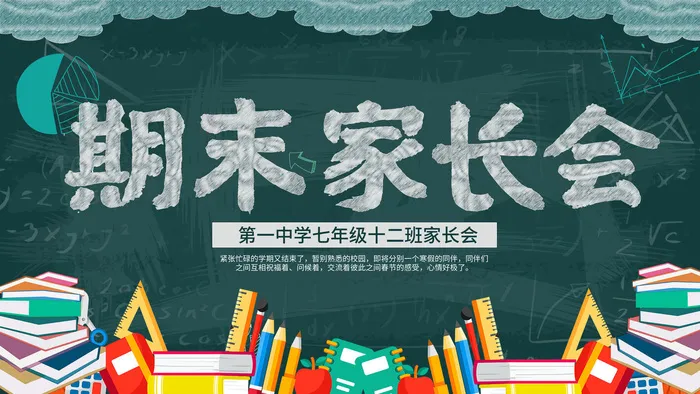 中小学校家长会海报psd模版下载