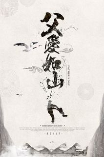 创意清新可爱父亲节促销海报