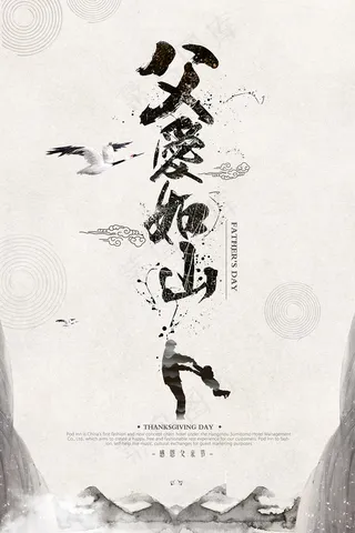 创意清新可爱父亲节促销海报