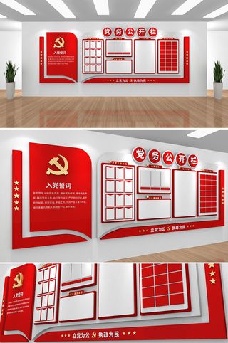 红色书本党务公开栏党建文化墙