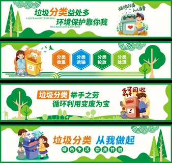 垃圾分类环保文明围挡墙绘文化墙