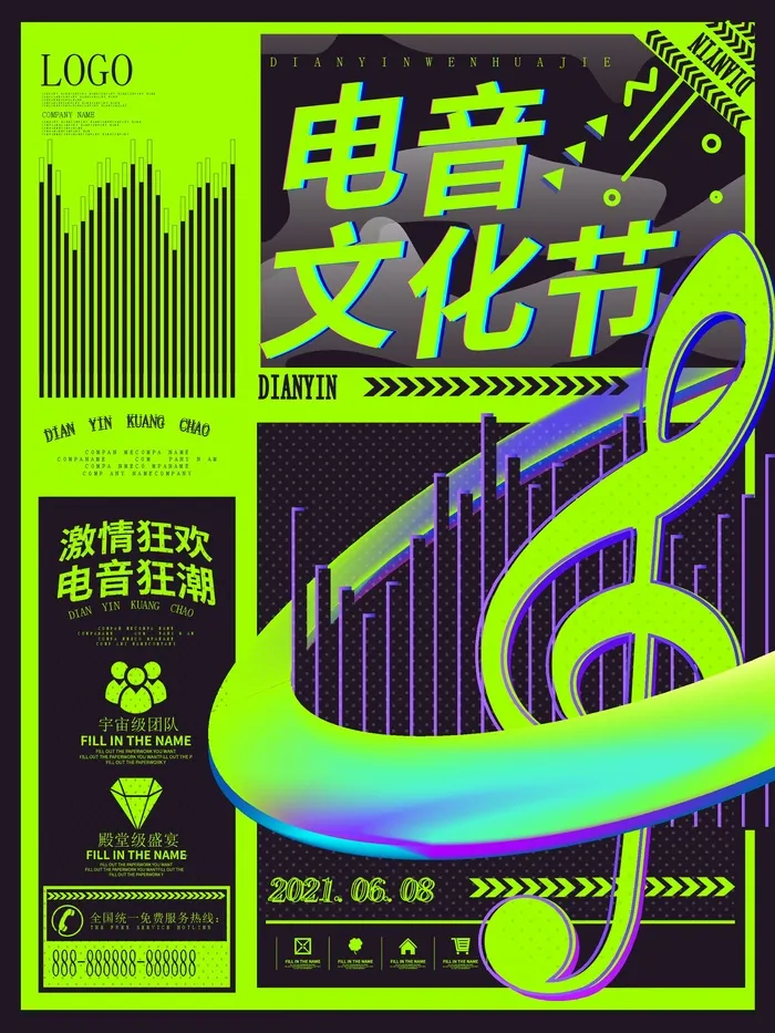 潮流酸性宣传海报ai矢量模版下载
