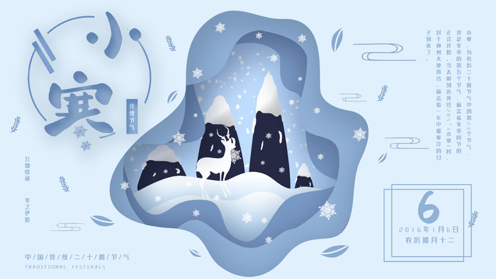 中国传统冬天小寒祝福24二十四节气节日宣传活动海报