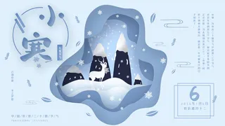 中国传统冬天小寒祝福24二十四节气节日宣传活动海报