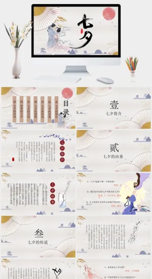 中国风七夕情人节电子相册PPT模板