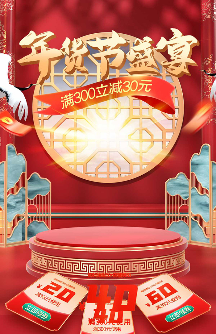 年货节电商详情页模板PSD源文件