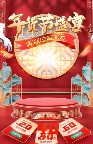 年货节电商详情页模板PSD源文件