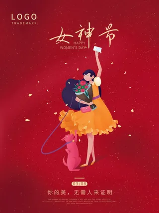 三八38妇女节女神女王节商场电商宣传促销节日海报模板PSD素材