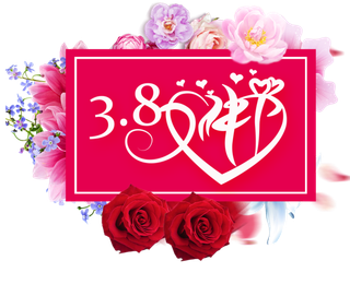 三八女神节38妇女节艺术字体素材艺术字图片 png透明背景免抠图