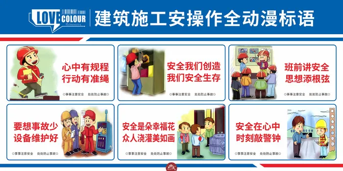建筑施工安全漫画标语cdr矢量模版下载
