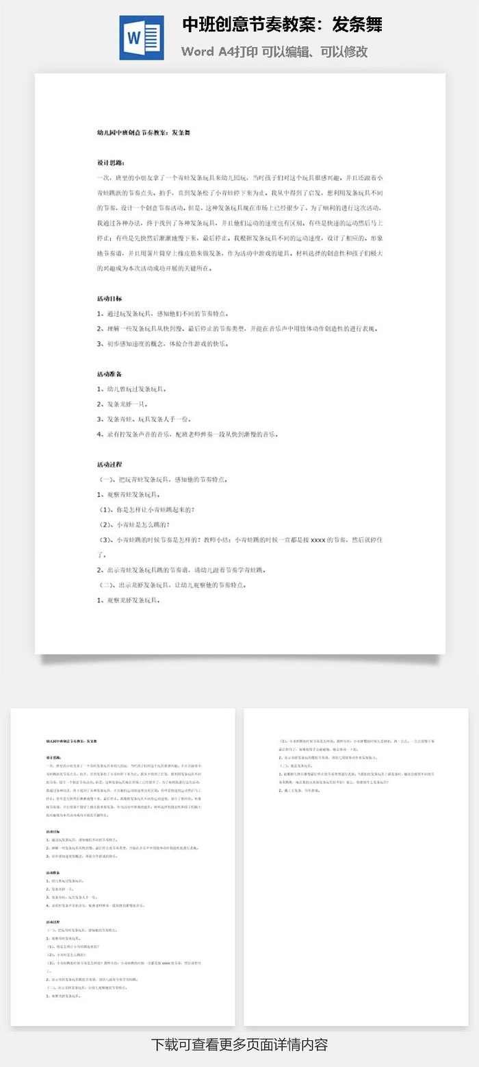 中班创意节奏教案：发条舞