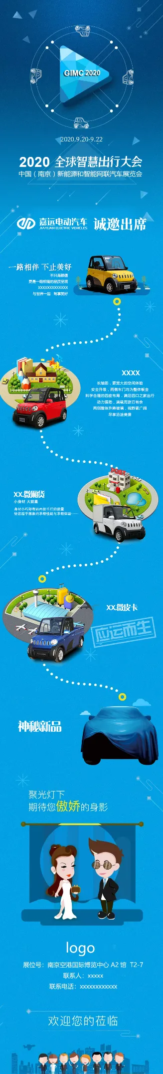 汽车邀请函